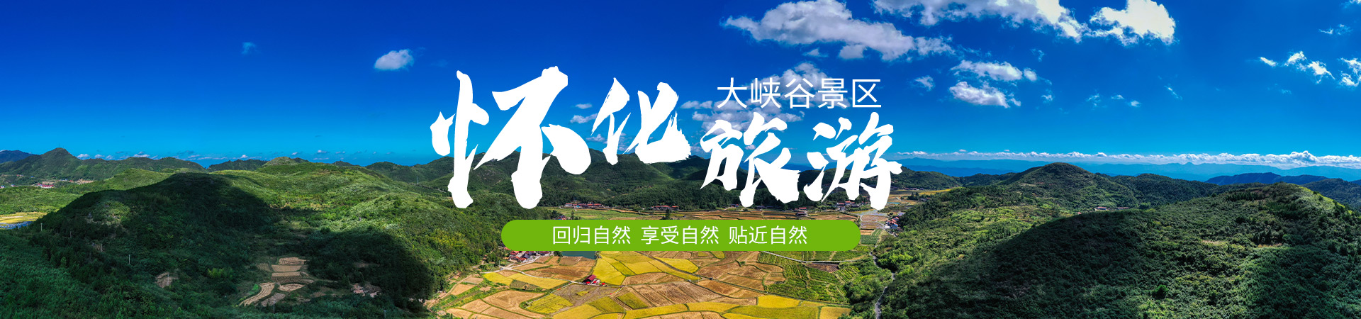 懷化市輝皇旅游開發(fā)有限責(zé)任公司|湖南旅游開發(fā)公司|懷化旅游開發(fā)公司